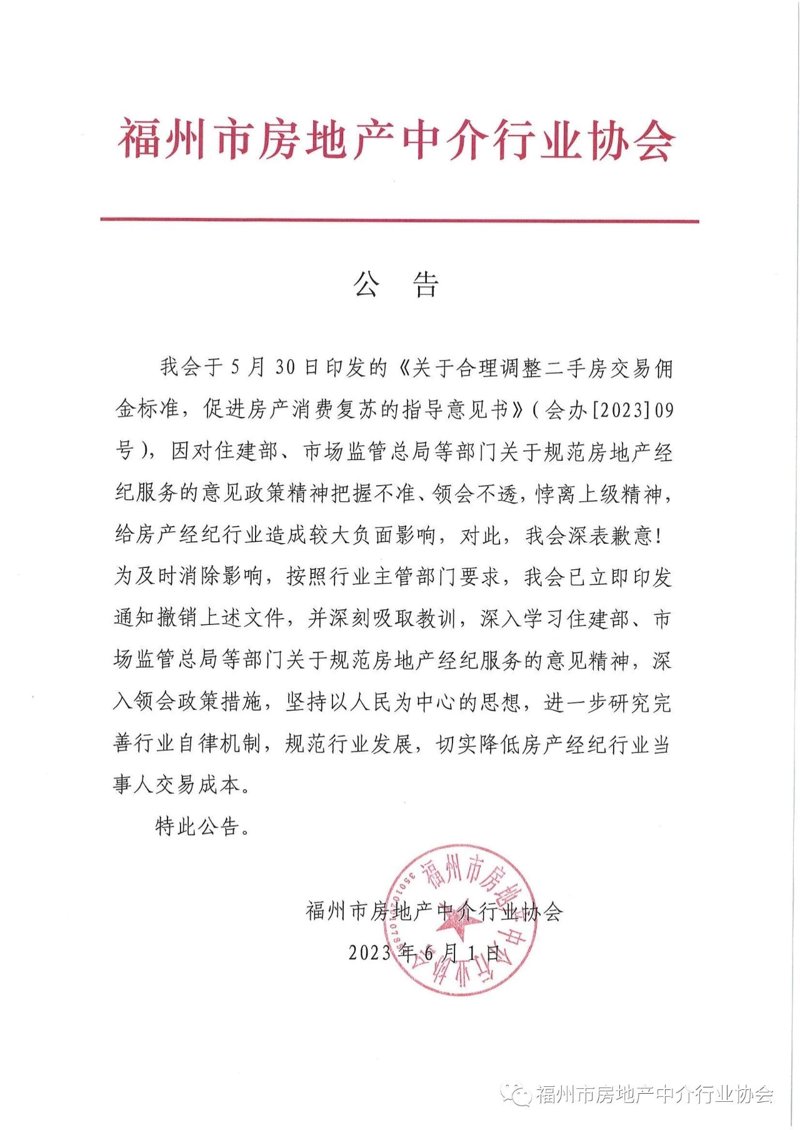 房地产行业协会：行业动态与发展方向探讨